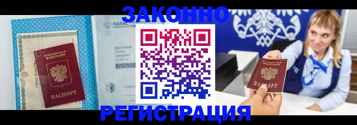 прописка гарантия в Емве