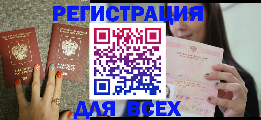 временная регистрация для всех в Емве