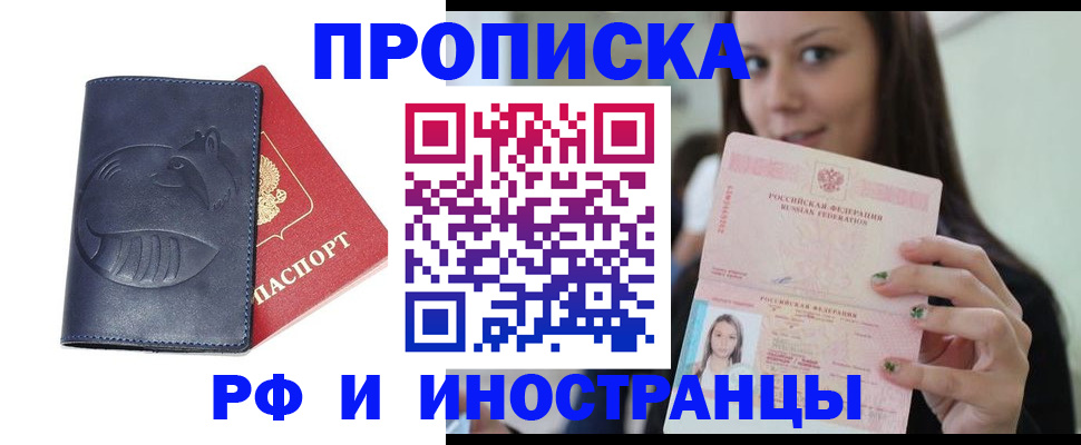 прописка регистрация в Емве
