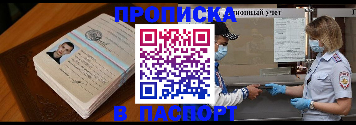 купить прописку в Емве